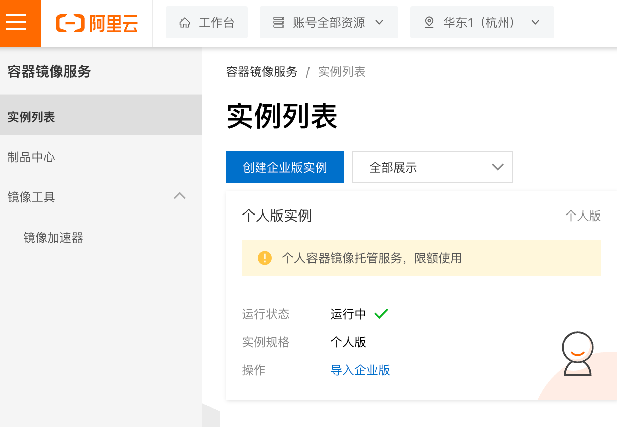 个人实例入口